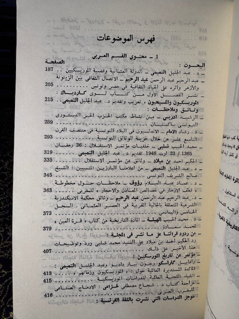 المجلة التاريخية المغربية 9 أعداد مختلفة