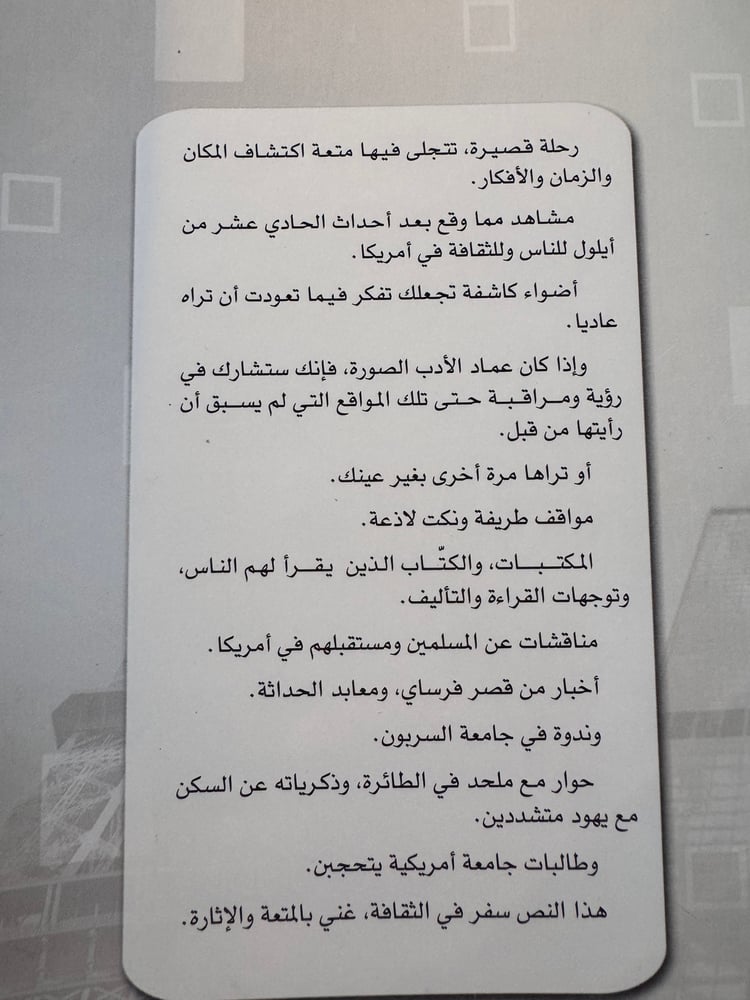 أيام بين شيكاغو وباريس
