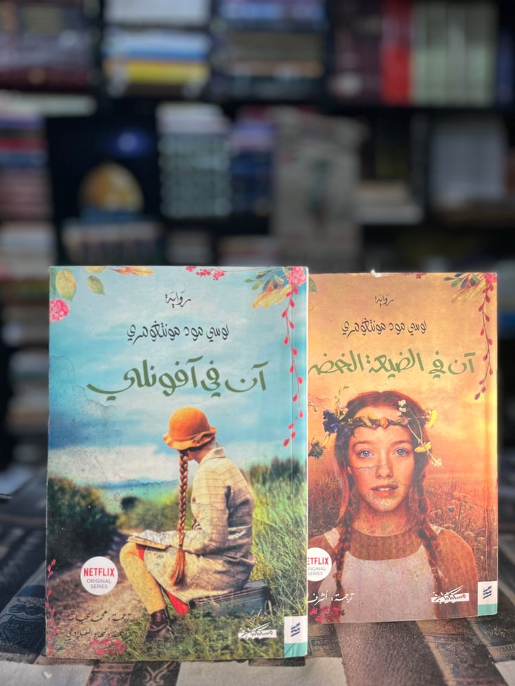 آن في الضيعة الخضراء ١/٢