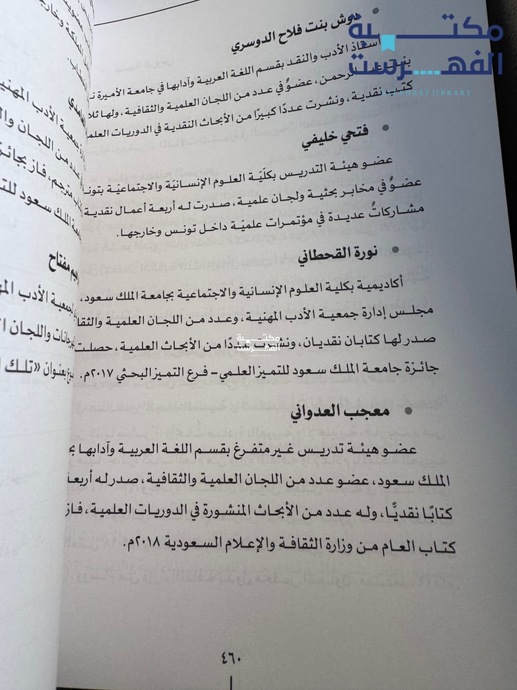 فضاءات نقدية من حرية الإبداع إلى حدود الأجناس العدد الأول