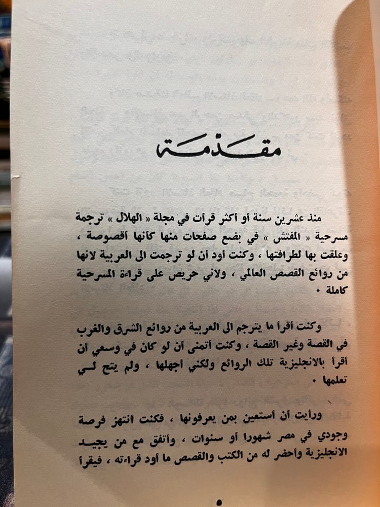 المفتش "أحمد عبدالغفور عطار"
