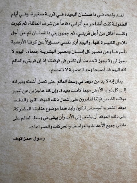 قصائد مختارة "رسول حمزاتوف"