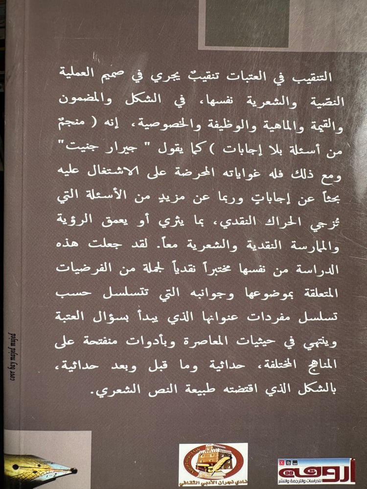 عتبات النص الشعري الحديث "صادق القاضي"