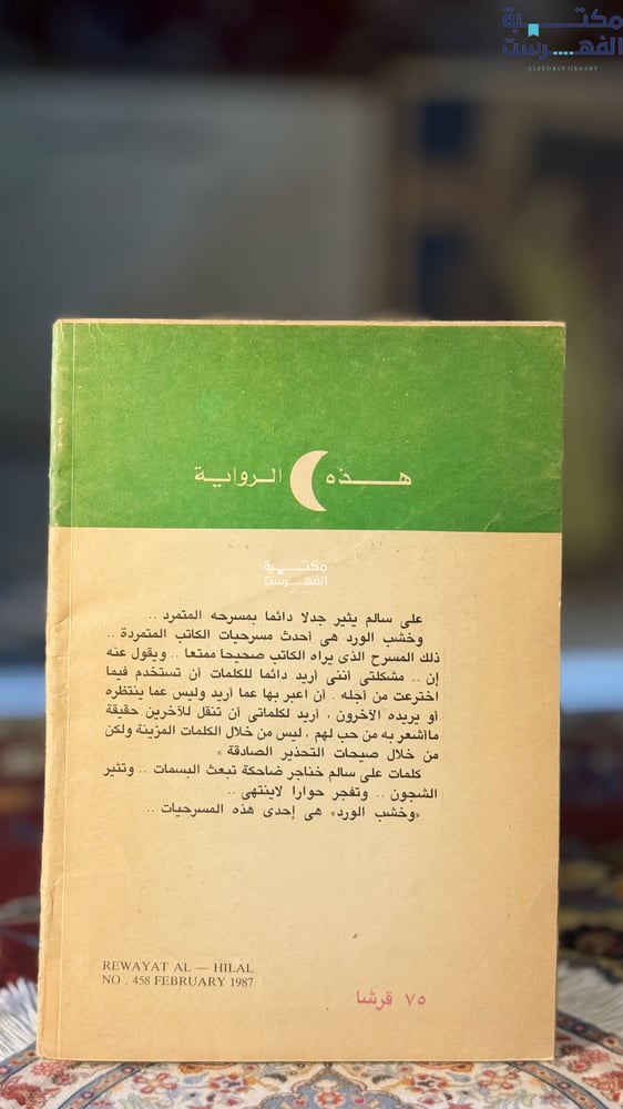 خشب الورد "علي سالم"
