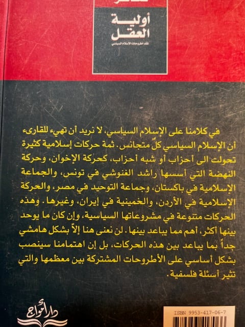 أولية العقل "عادل ظاهر"