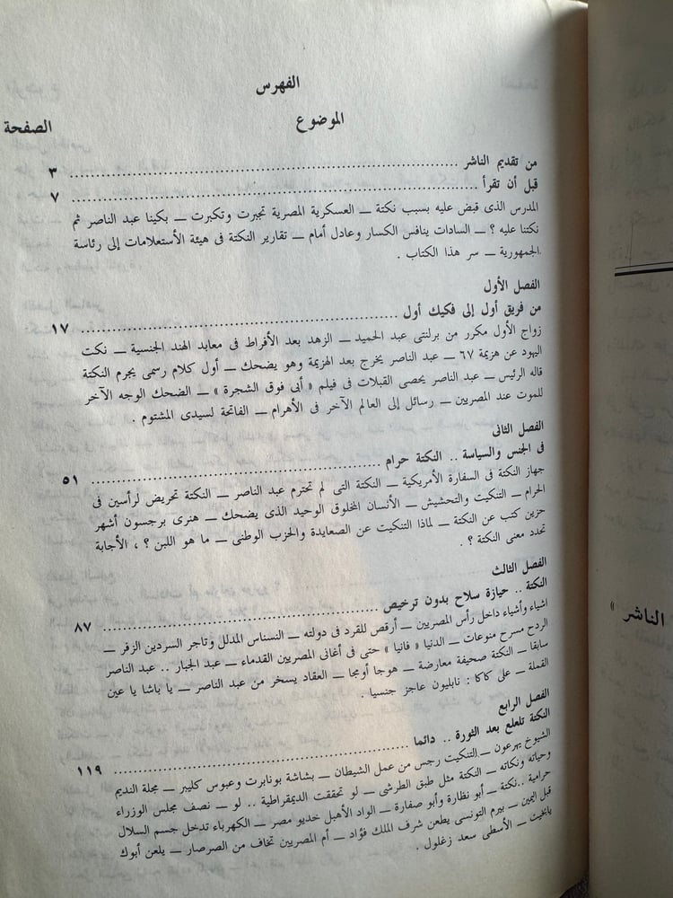 كيف يسخر المصريون من حكامهم "عادل حمودة"
