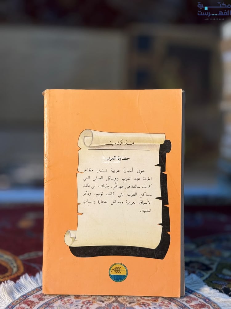 حضارة العرب