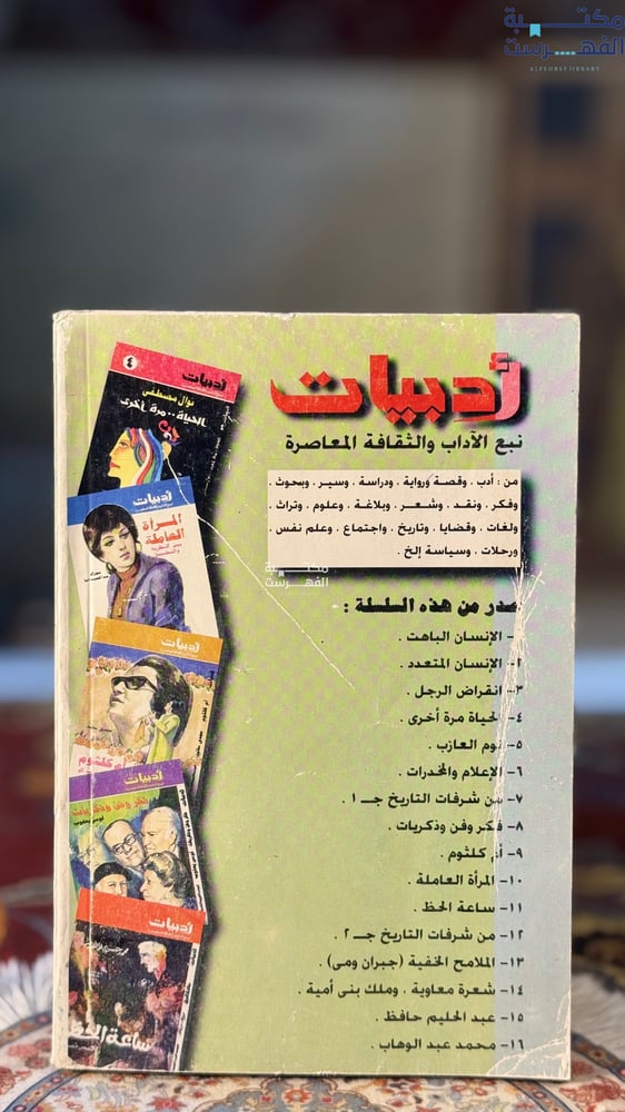 وثالثنا الورق "خيري شلبي"
