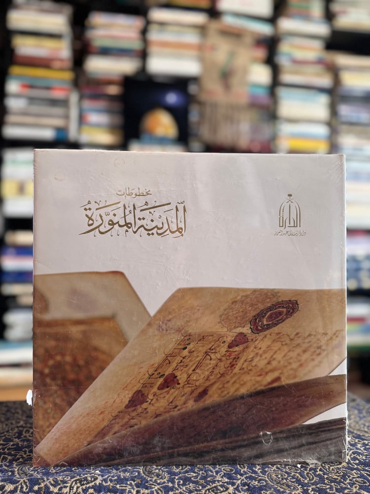 مخطوطات المدينة المنورة