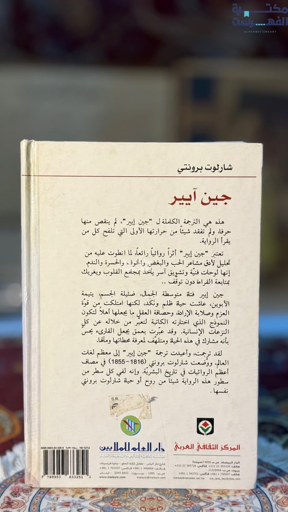 جين ايير "شارلوت برونتي"