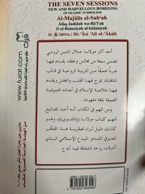 المجالس السبعة "جلال الدين الرومي"