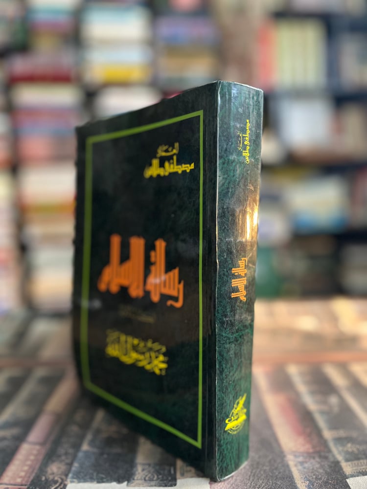 رسالة الإسلام محمد رسول الله