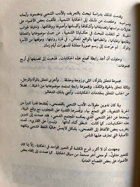 حكايات دمشقية "منير كيال"