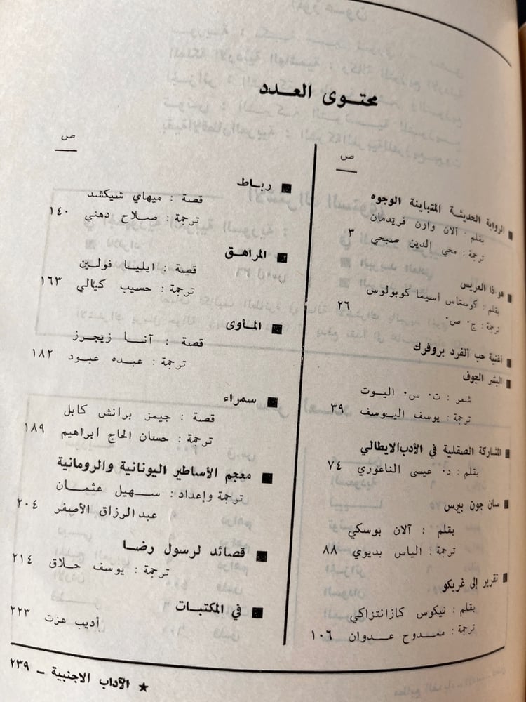 الآداب الأجنبية