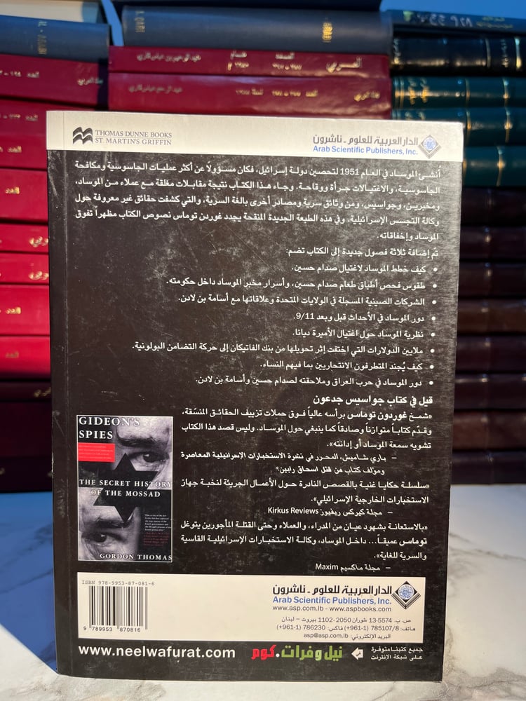 جواسيس جدعون