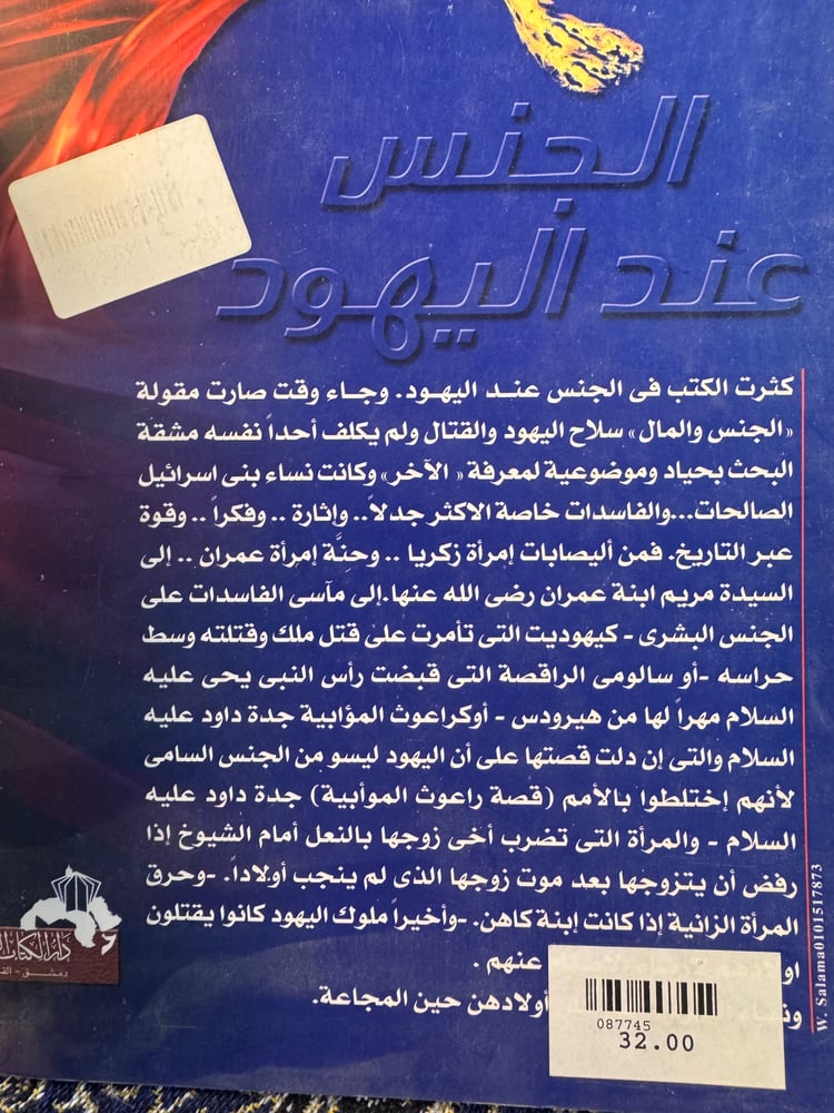 الجنس عند اليهود