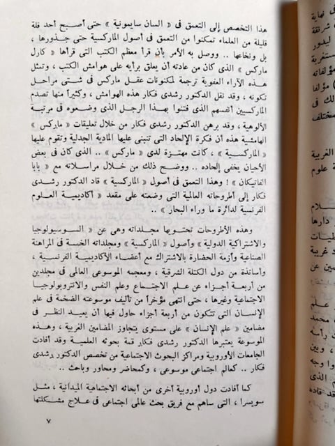 قضايا تراث المسلمين "حلمي فكار"