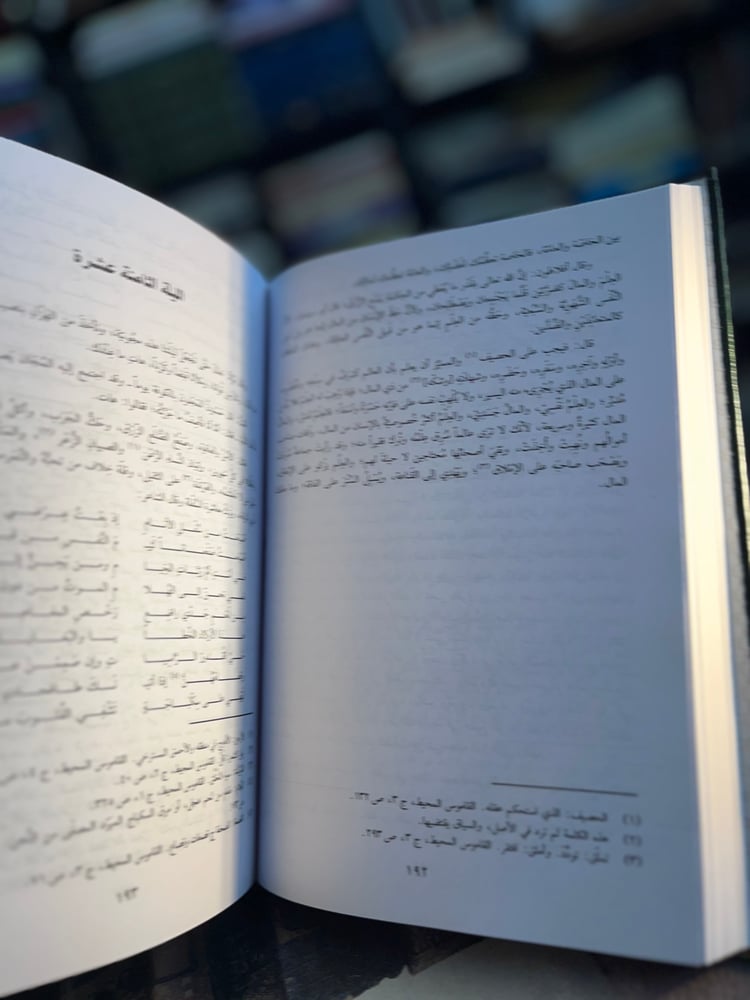 الإمتاع والمؤانسة "التوحيدي"
