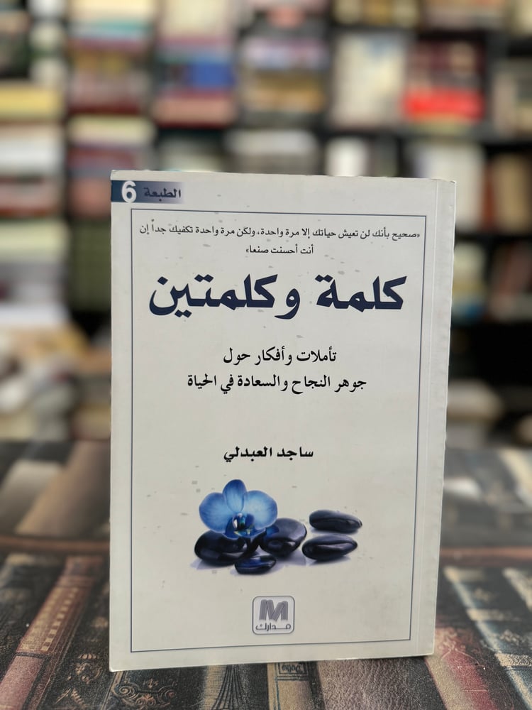 A word and two words "Sajid Al-Abdali"