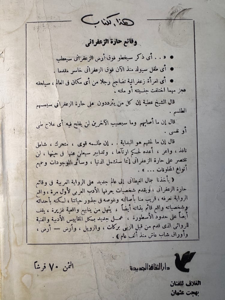 وقائع حارة الزعفراني "جمال الغيطاني"