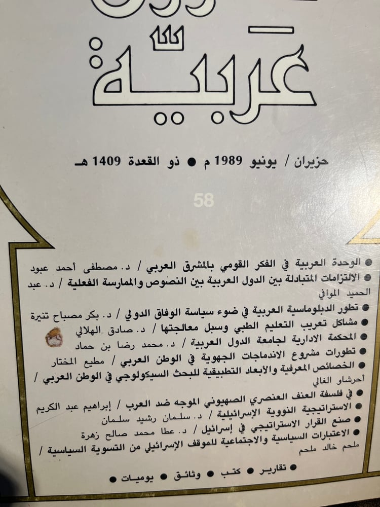شؤون عربية