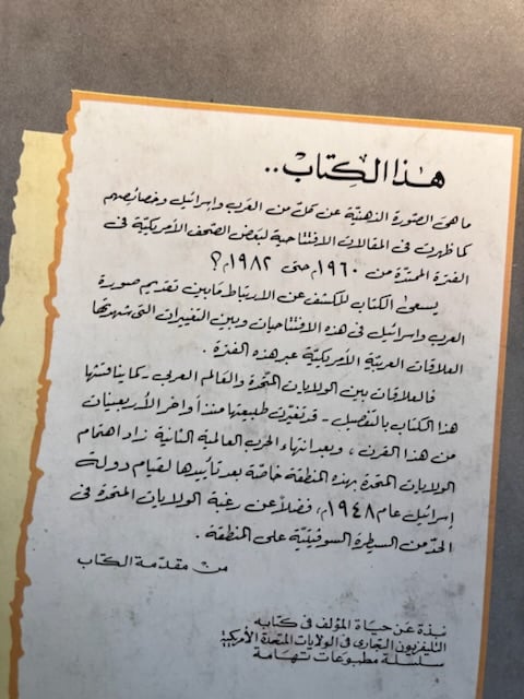 العربي في الصحافة الأمريكية "غازي عوض الله"