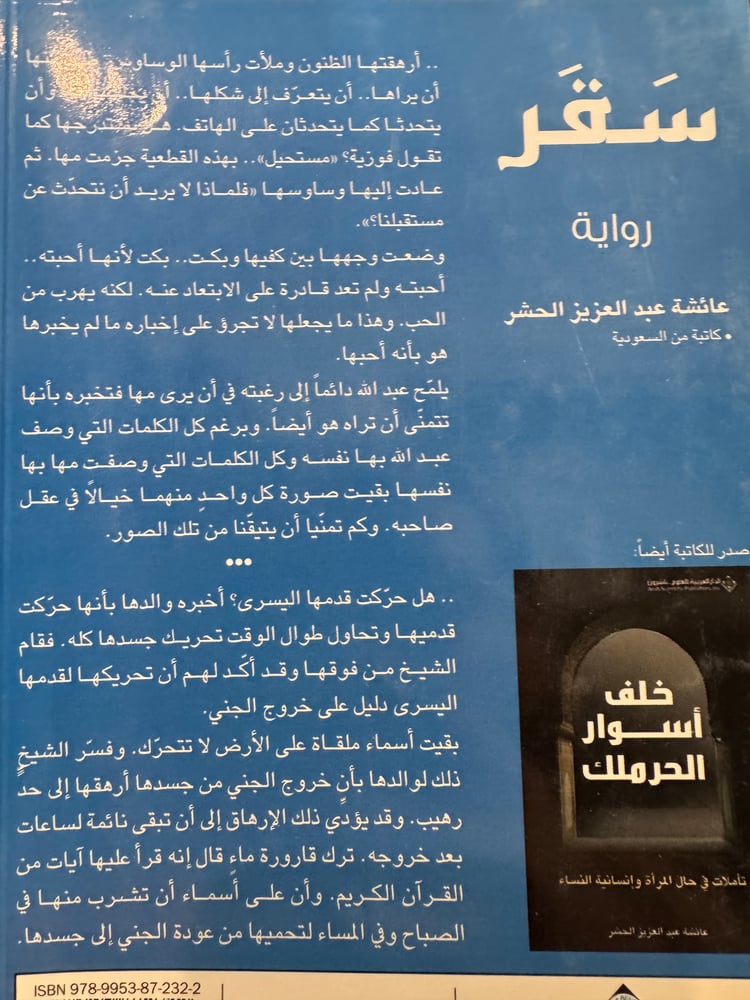 سقر "عائشة الحشر"
