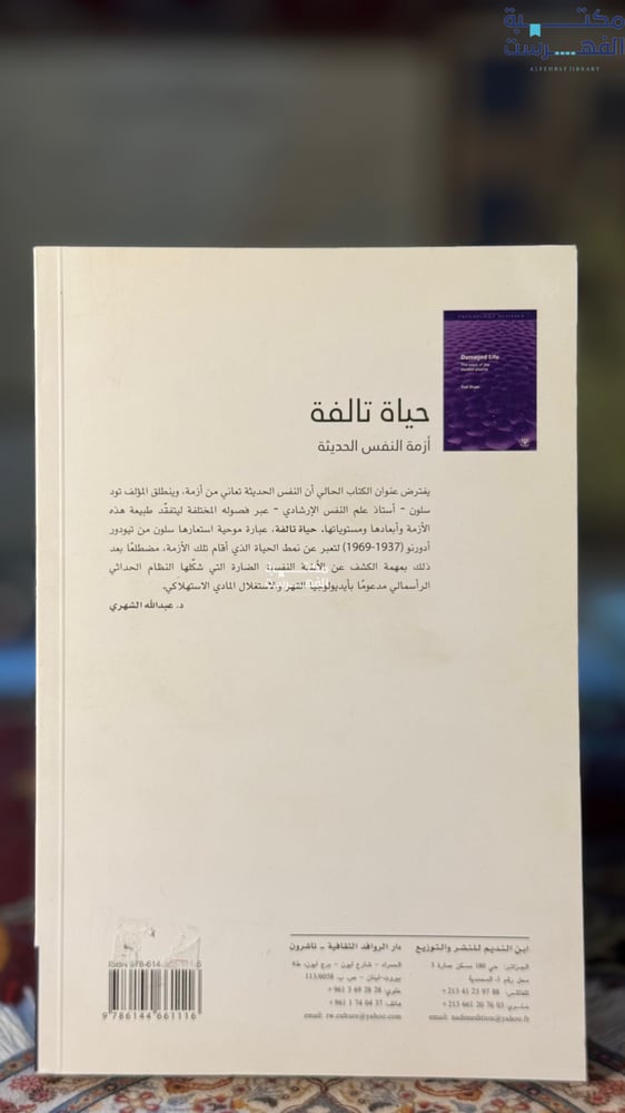 حياة تالفة "تود سلون"