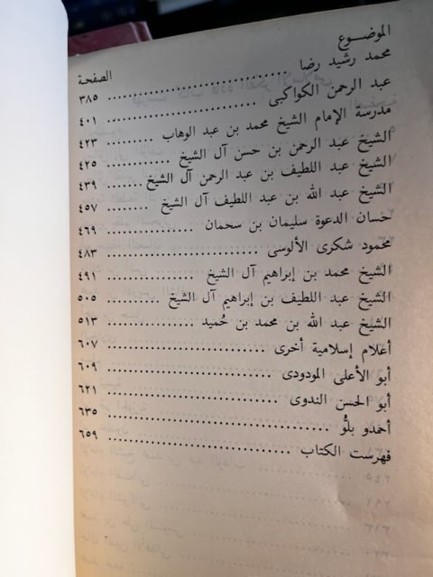 قادة الفكر الإسلامي "الرويشد"