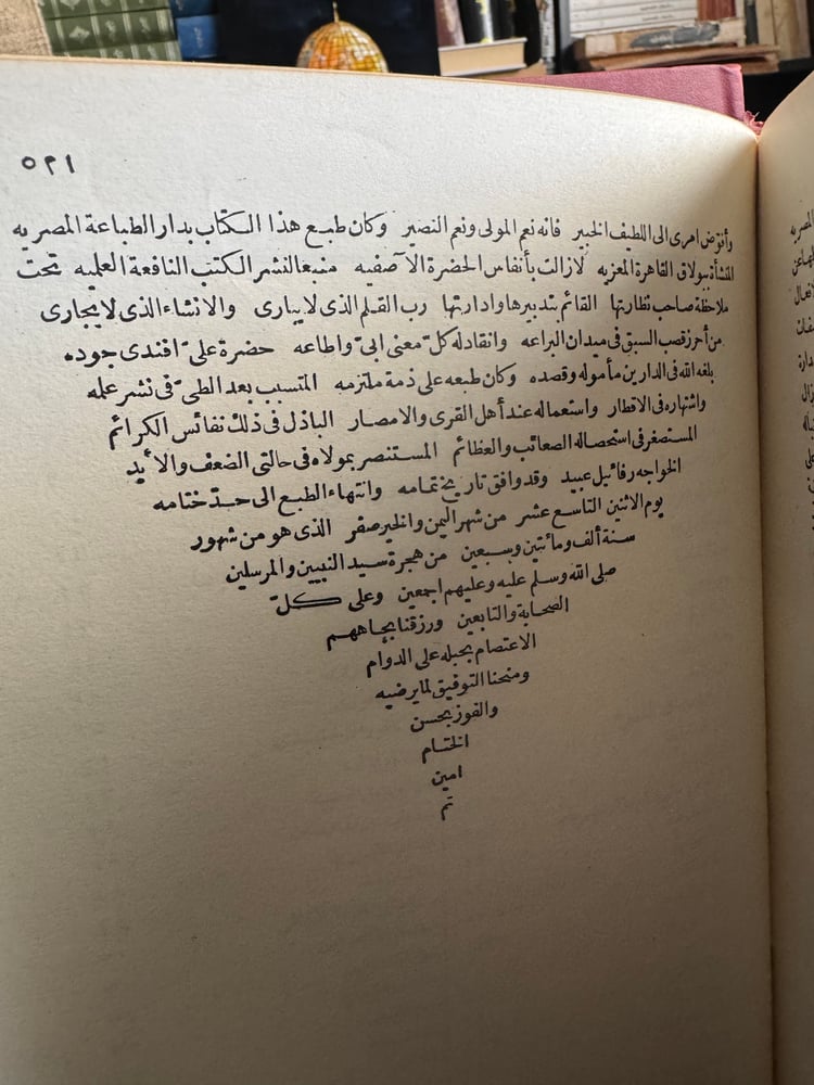 خطط المقريزي كتاب المواعظ والاعتبار في ذكر الخطط والآثار 1/2 "تقي الدين المقريزي"