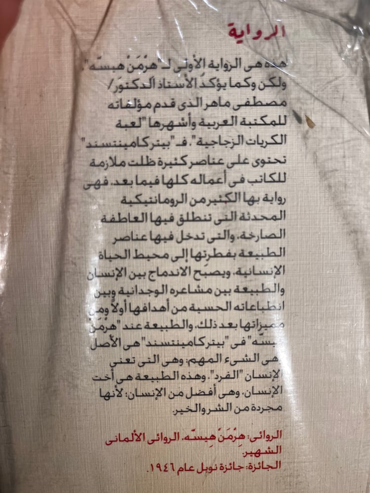 بيتر كامينتسند "هرمان هيسه، سلسلة الجوائز"