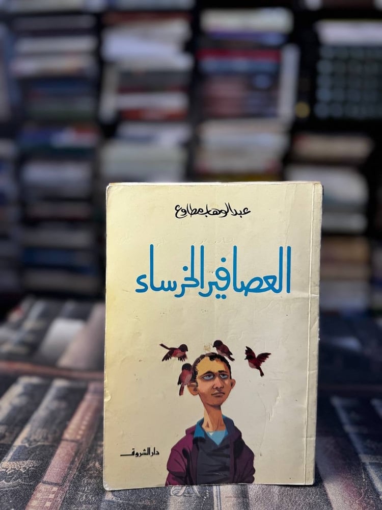 The silent birds "Abdelwahab Matawe"