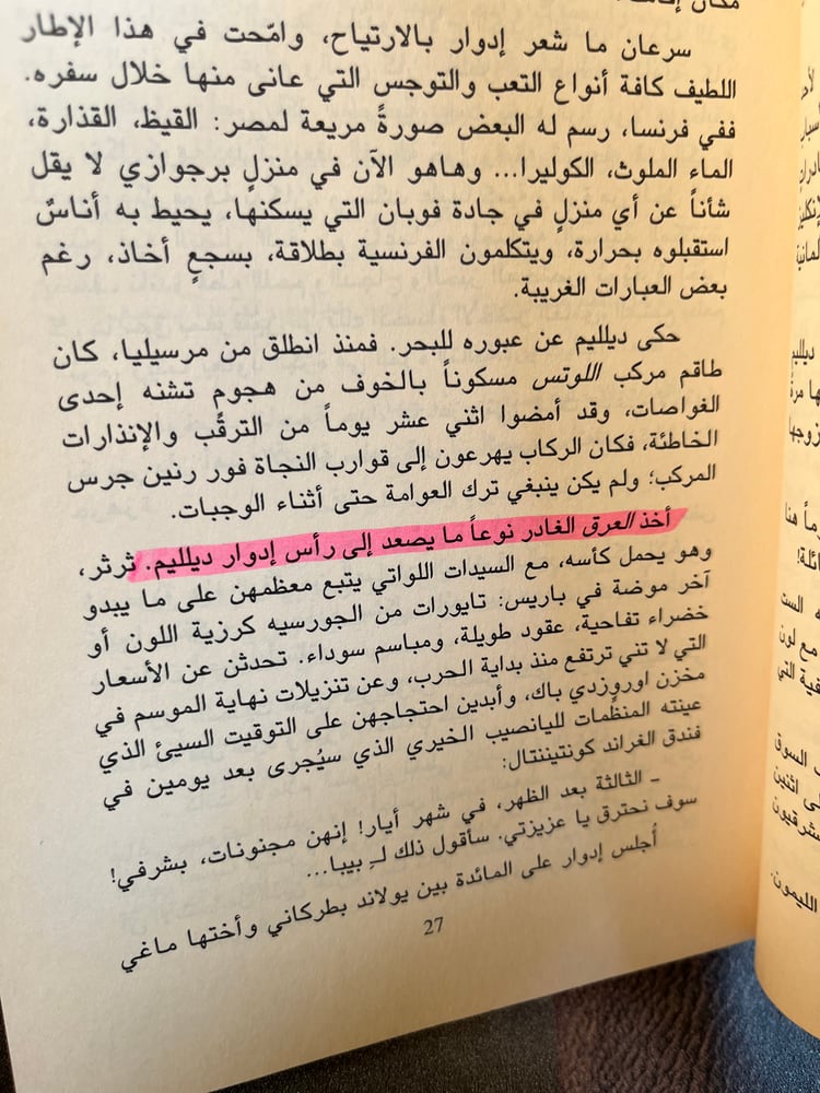 الطربوش "روبير سولي"