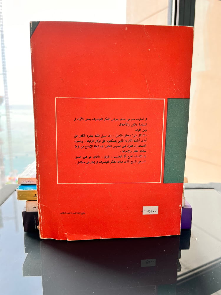 الإنسان والسوبرمان
