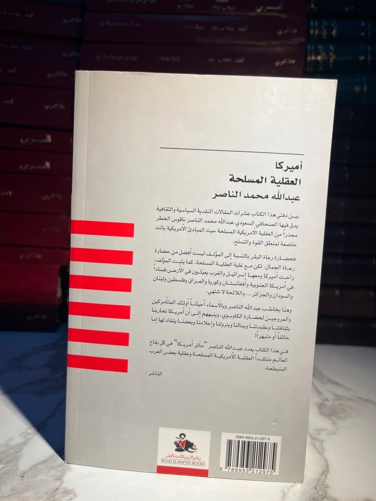 أميركا العقلية المسلحة