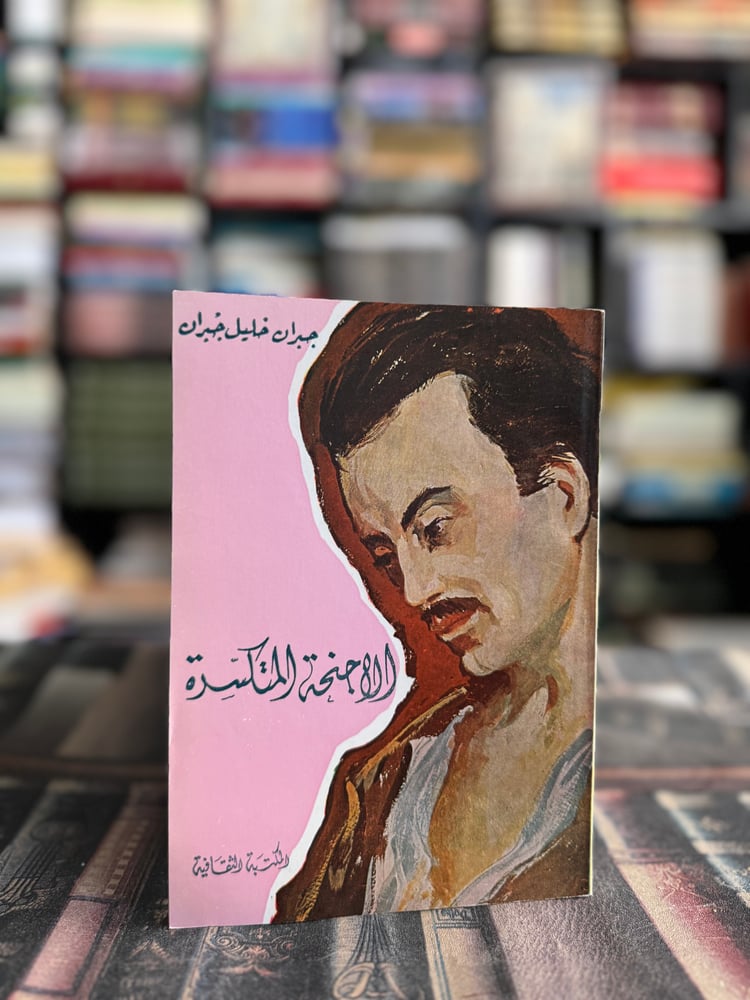 The broken wings "Gibran Khalil Gibran"