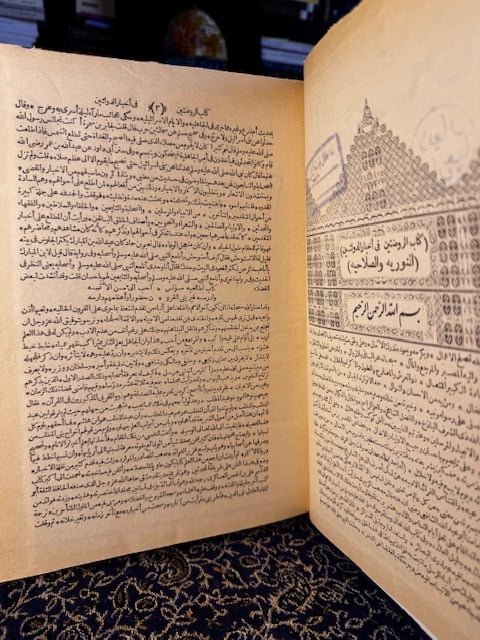 كتاب الروضتين في أخبار الدولتين "أبو شامة"