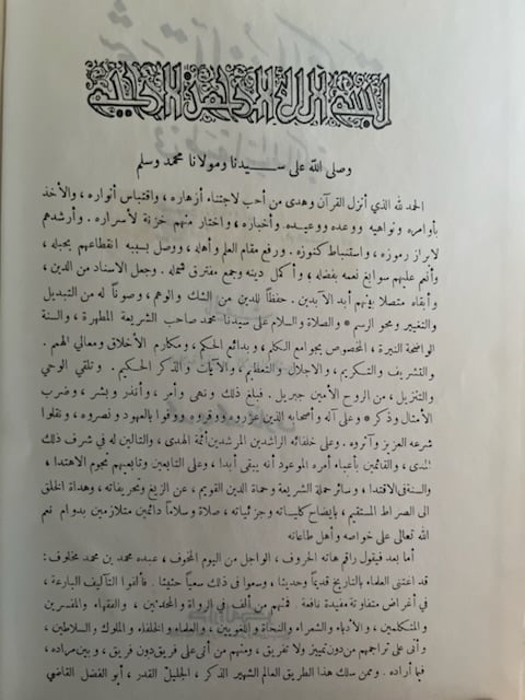 شجرة النور الزكية في طبقات المالكية "محمد مخلوف"
