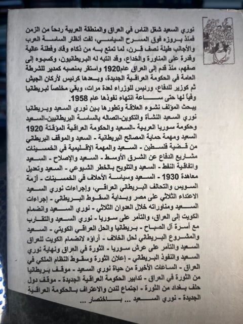 نوري السعيد وبريطانيا خلاف أم وفاق "محمد الجعفري"