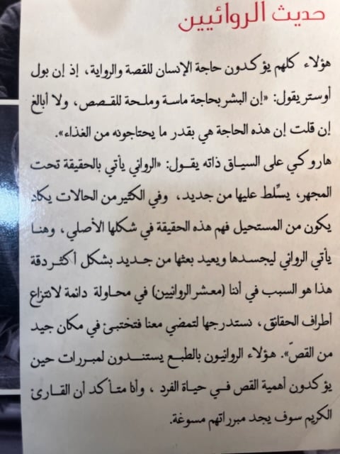 حديث الروائيين