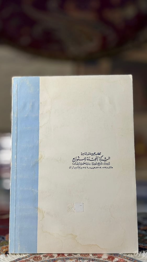 ديوان يزيد بن مفرغ الحميري "جمعه عبدالقدوس أبوصالح"
