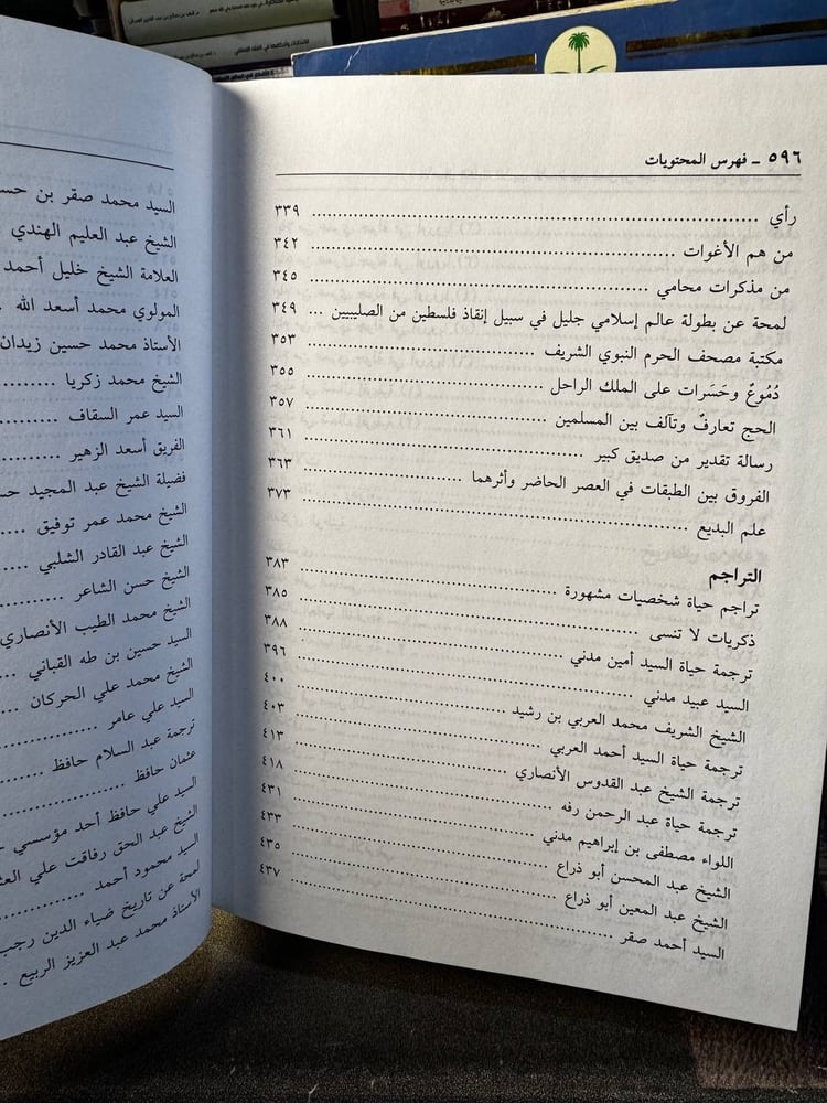 الأعمال الكاملة للأديب الأستاذ عبدالحق بن عبدالسلام النقشبندي