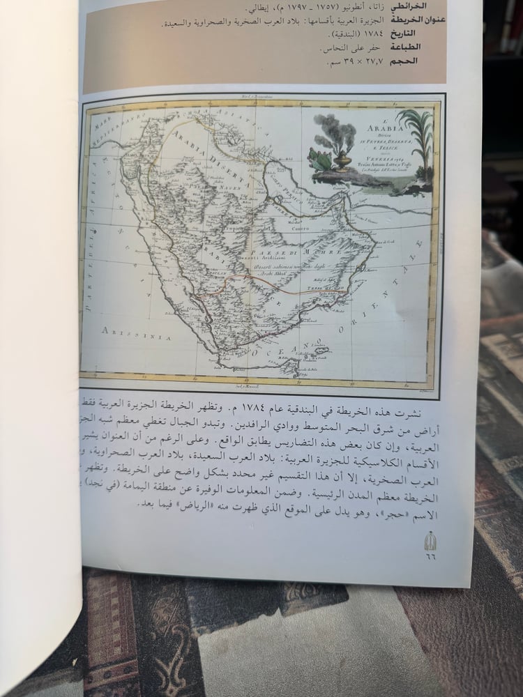 الجزيرة العربية في الخرائط الأوروبية القديمة