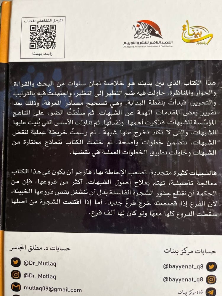 ترياق "مطلق الجاسر"