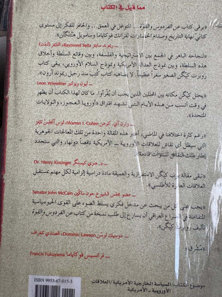 عن الفردوس والقوة "روبرت كيكن"