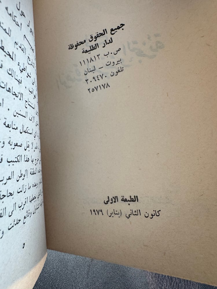 في الوحدة العربية والتجزئة "منير شفيق"