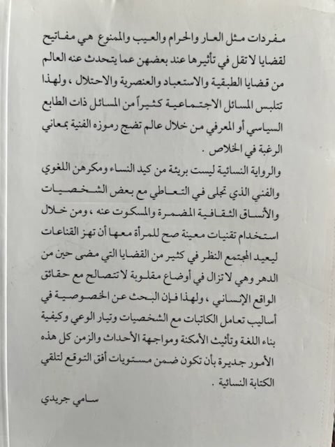 الرواية النسائية السعودية "سامي جريدي"