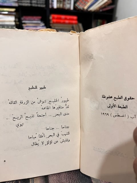 أعناق الجياد النافرة "فواز عيد"