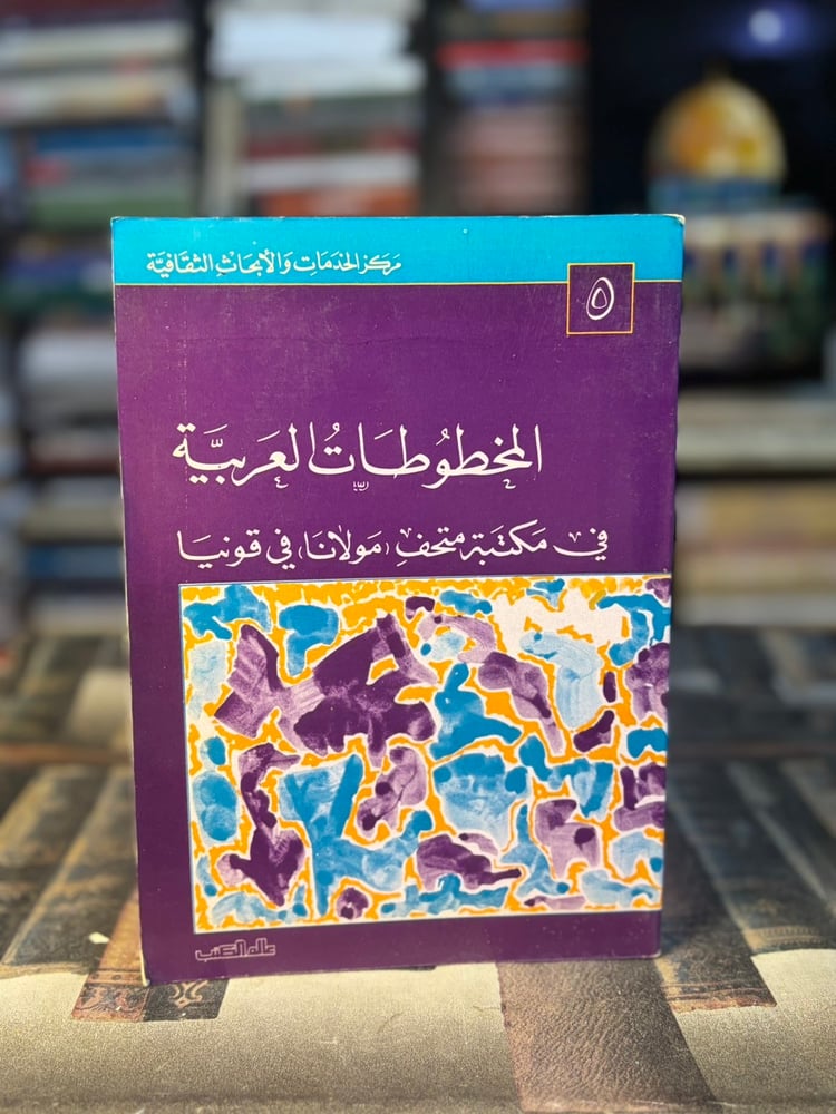 المنتخب من المخطوطات العربية 1/5