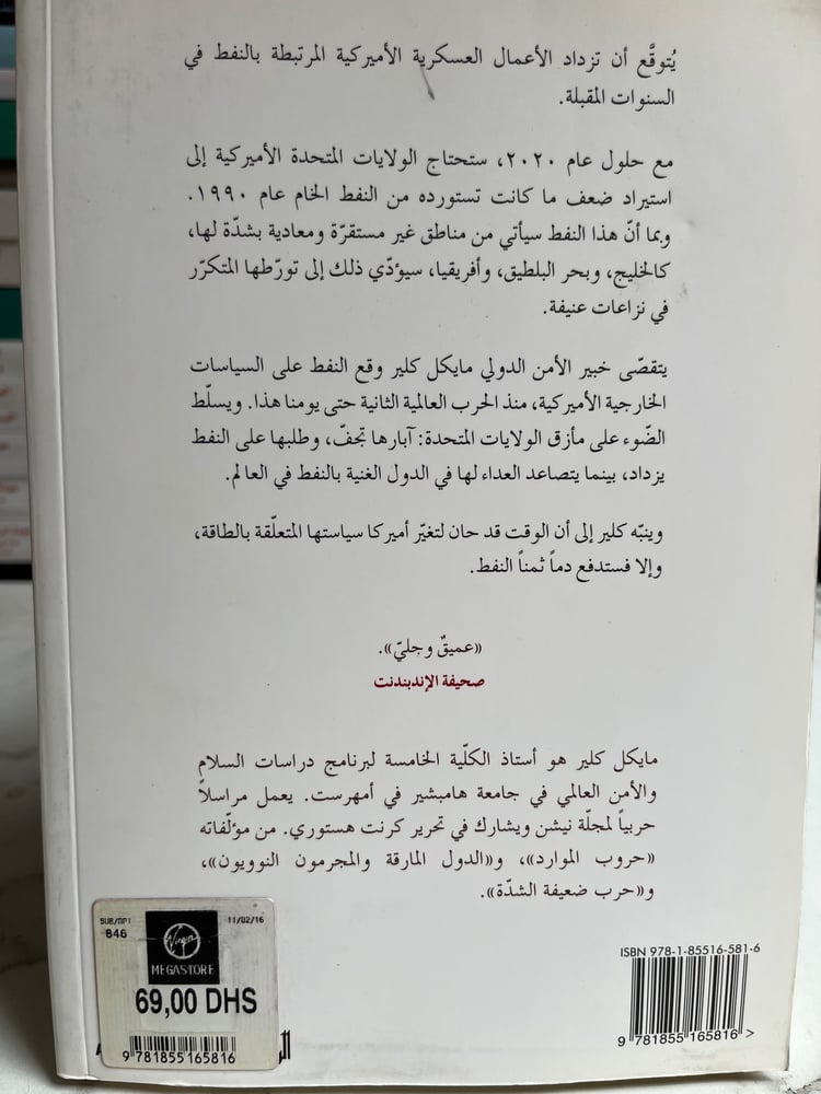 دم ونفط "مايكل كلير"